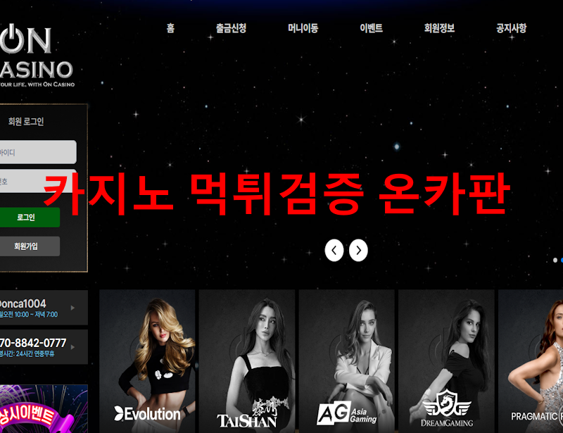 온카지노 먹튀