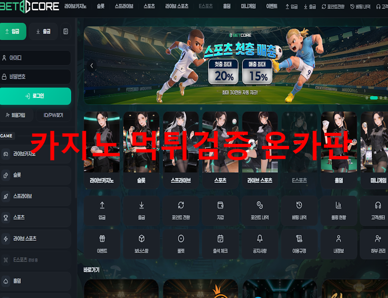 벳코어 먹튀