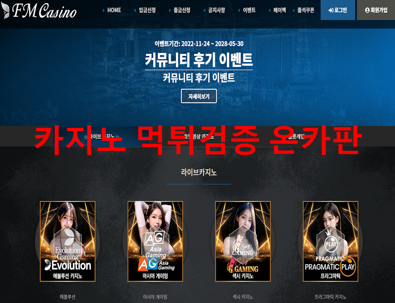 FM카지노 먹튀