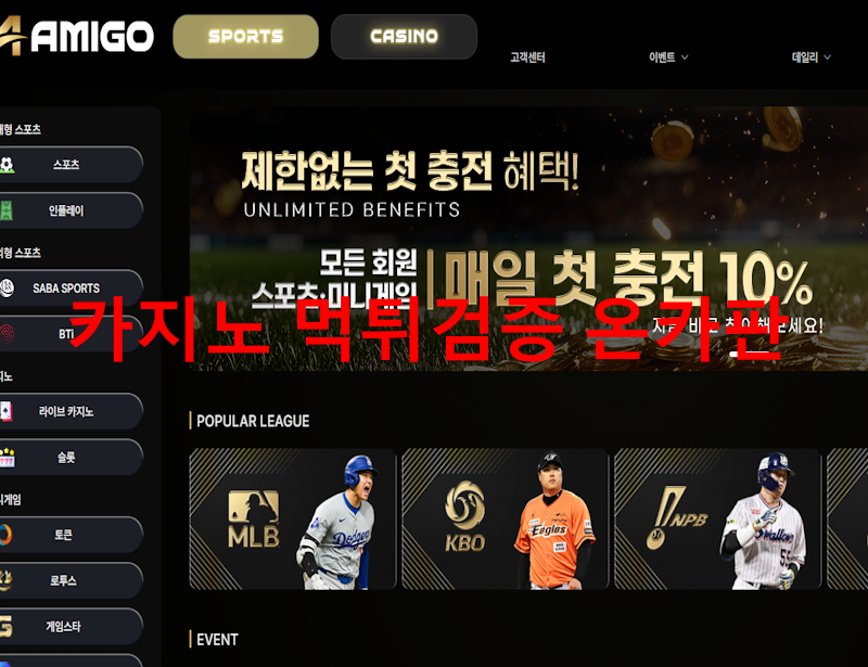 아미고 먹튀