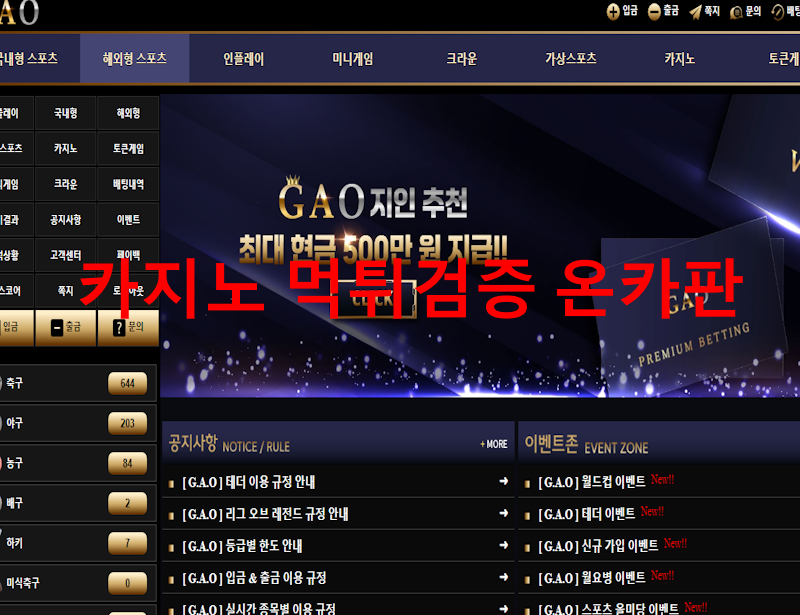가오 먹튀