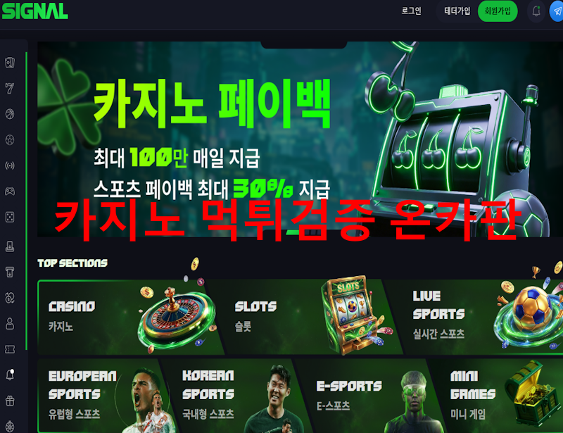 시그널 먹튀