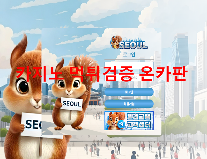서울 먹튀