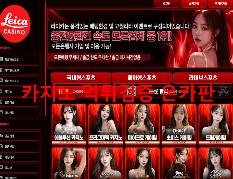 라이카 먹튀