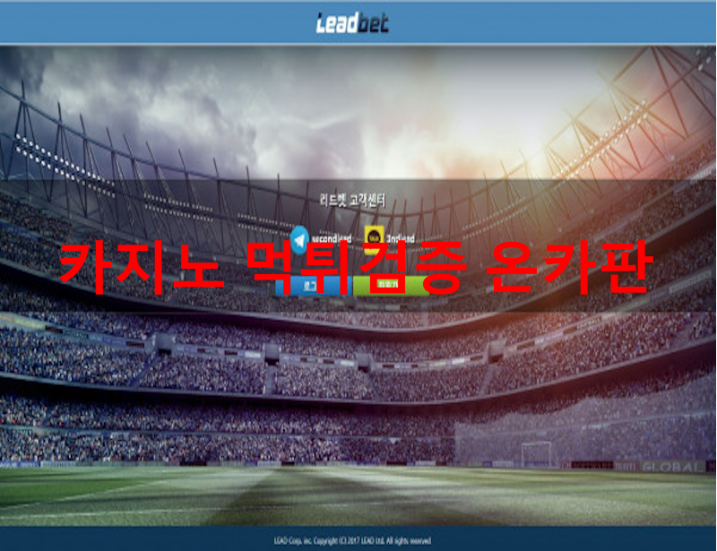 리드벳 먹튀