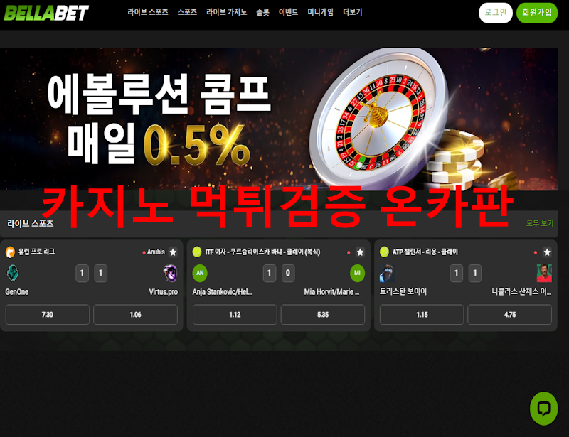 벨라벳 먹튀