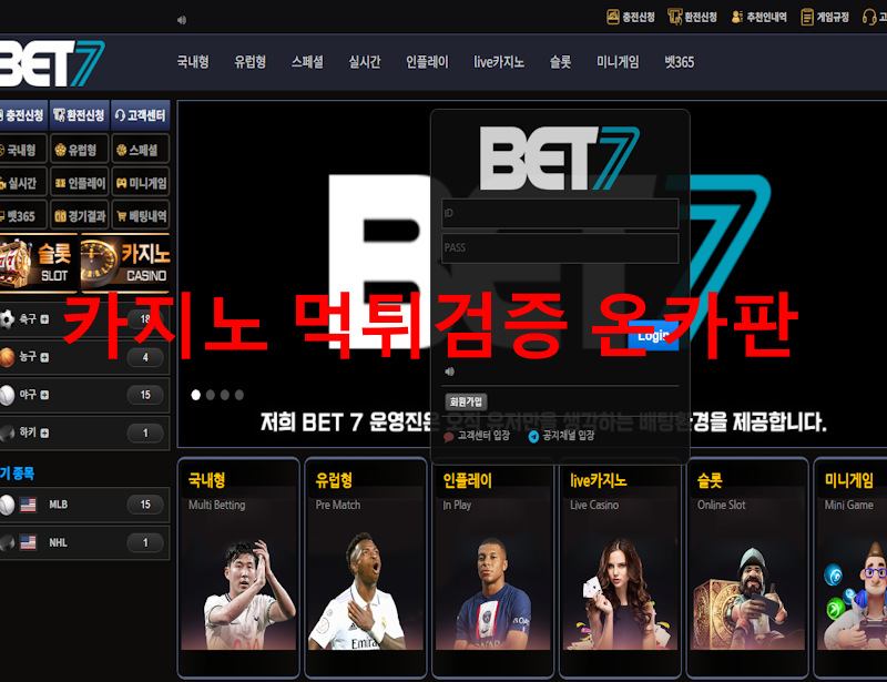 벳7 먹튀