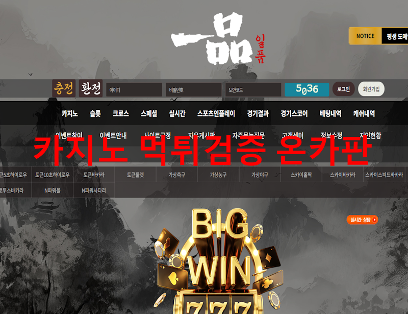 일품 먹튀