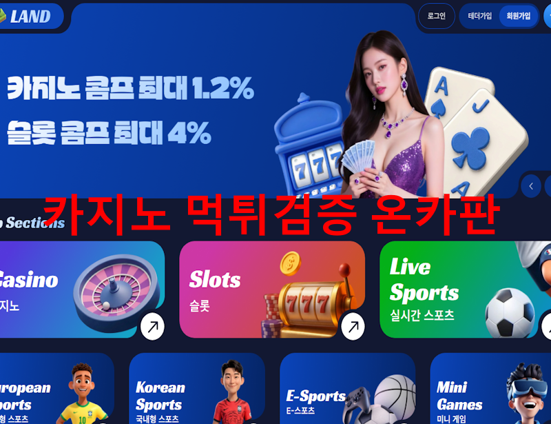 랜드카지노 먹튀