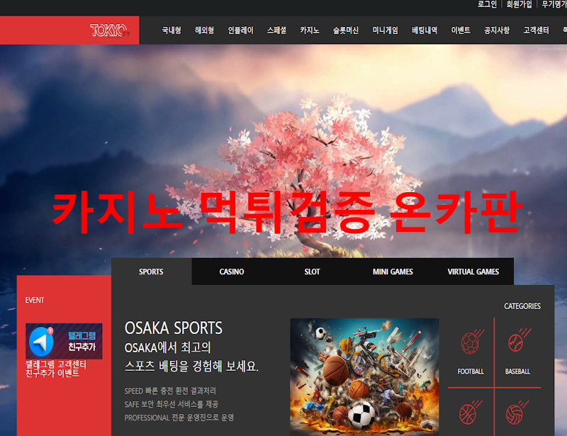 오사카 먹튀