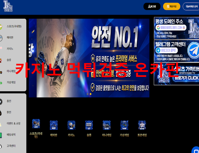 LA 먹튀