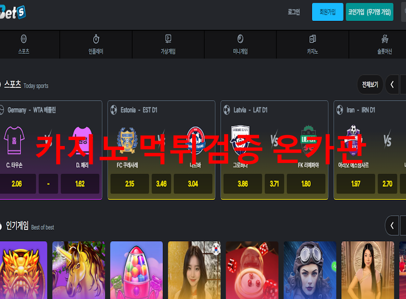 벳츠 먹튀