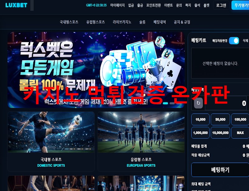 럭스벳 먹튀