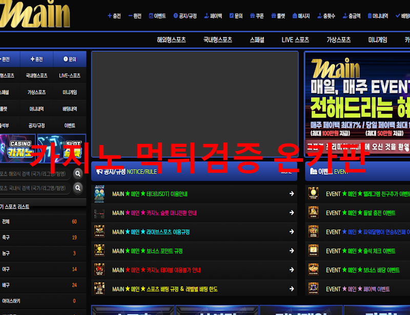 메인 먹튀