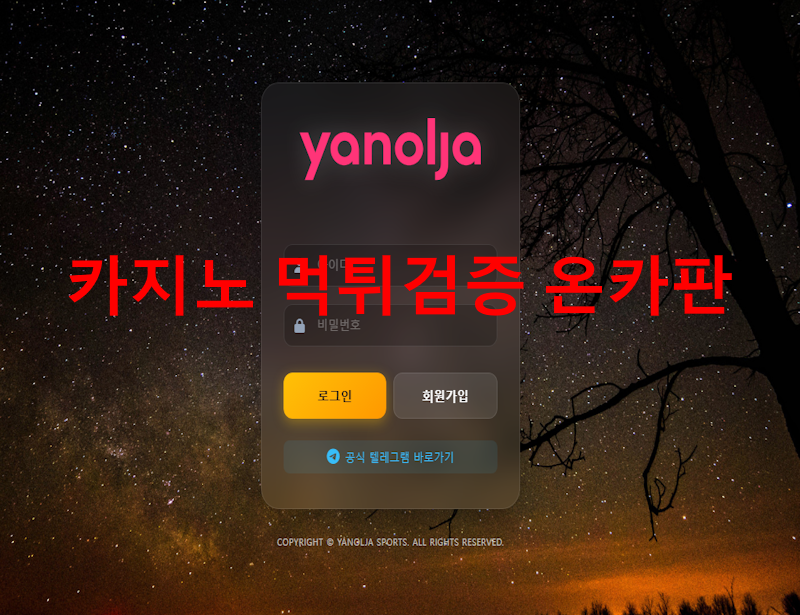 야놀자 먹튀