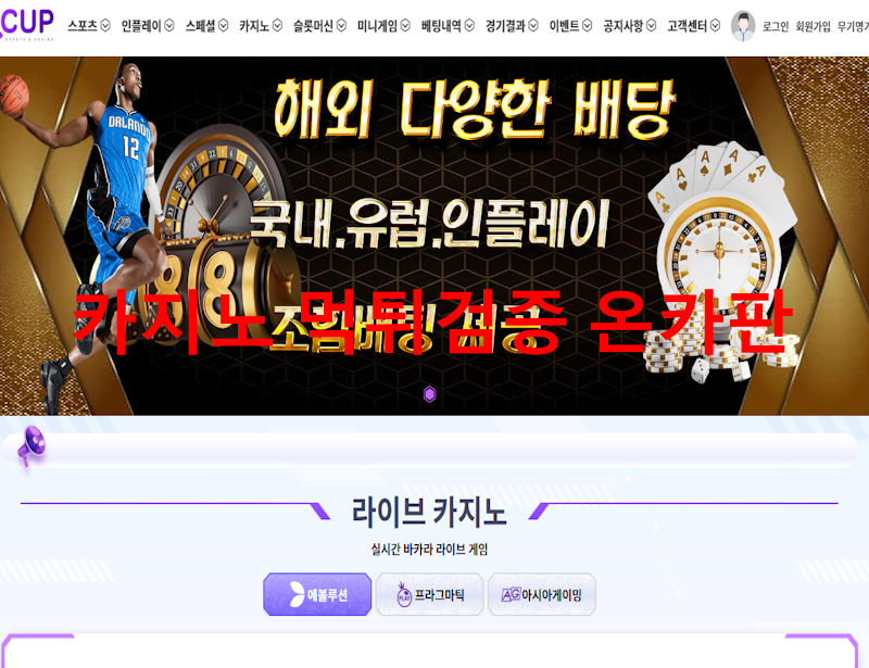 컵카지노 먹튀