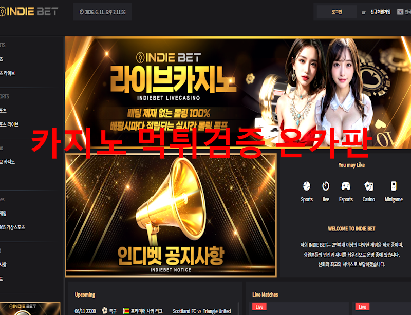 인디벳 먹튀