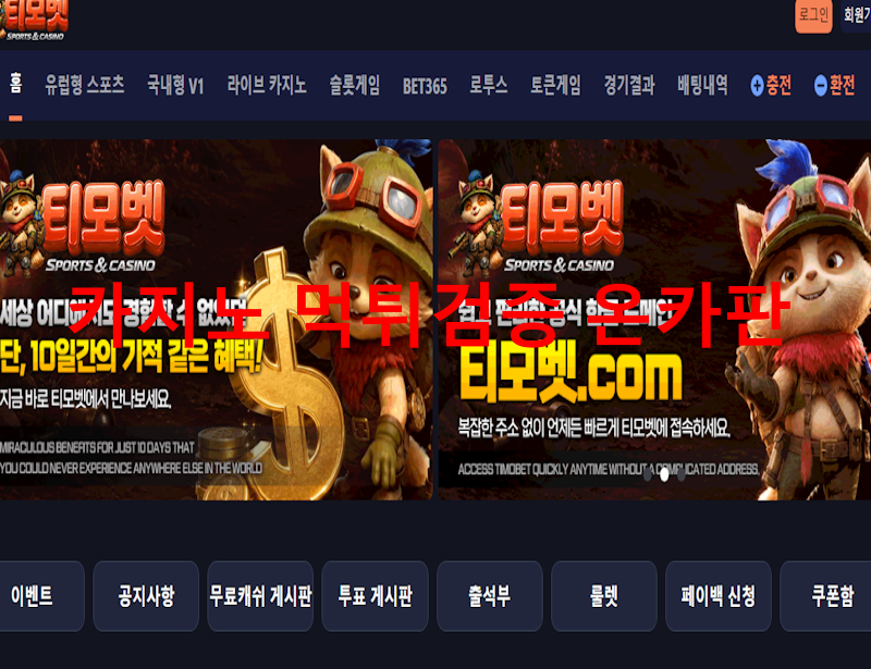 티모벳 먹튀