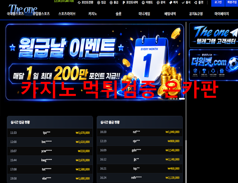 The one 먹튀