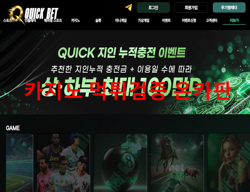 퀵벳 먹튀