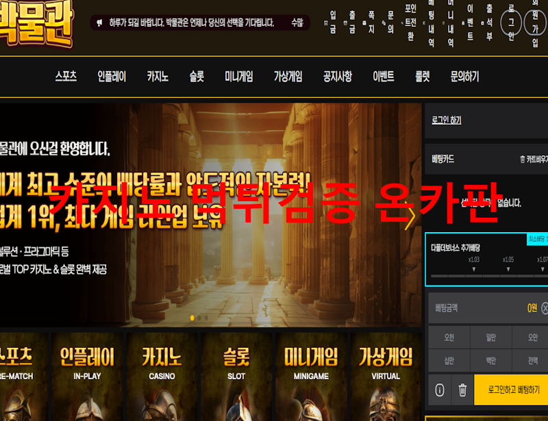 박물관 먹튀