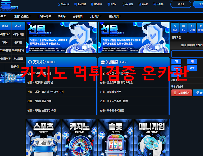 선물 먹튀