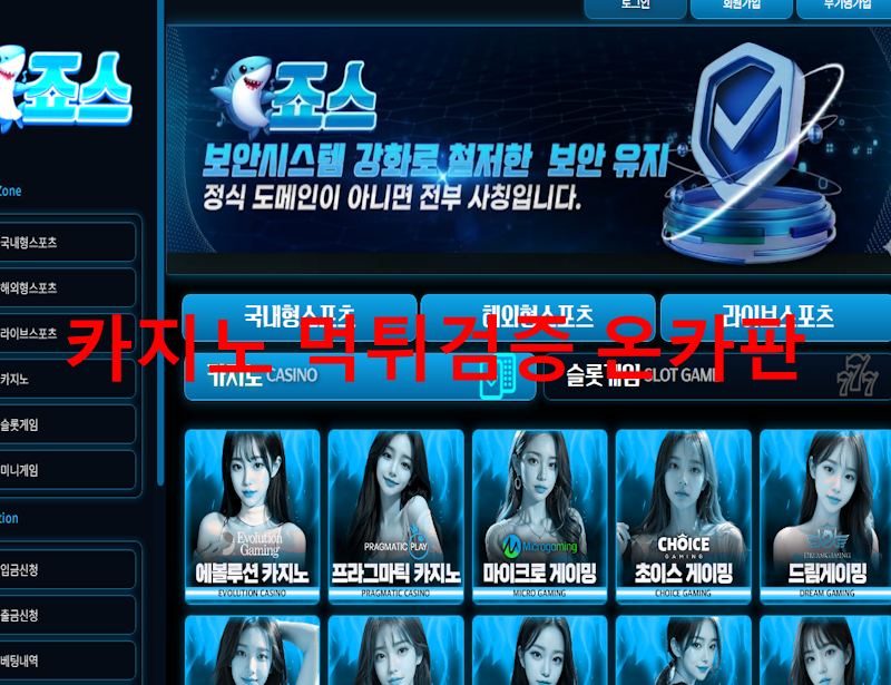 죠스 먹튀