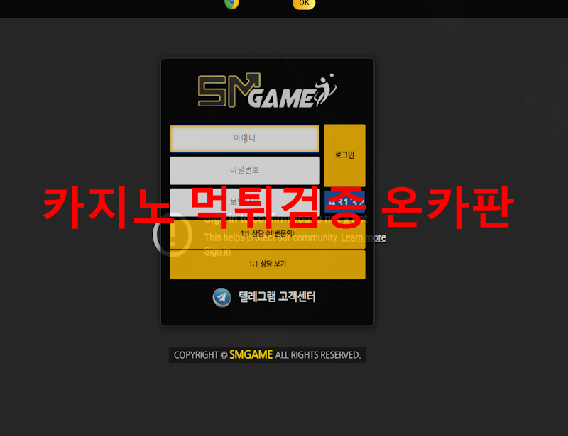 sm게임먹튀