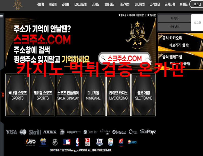 스크 먹튀