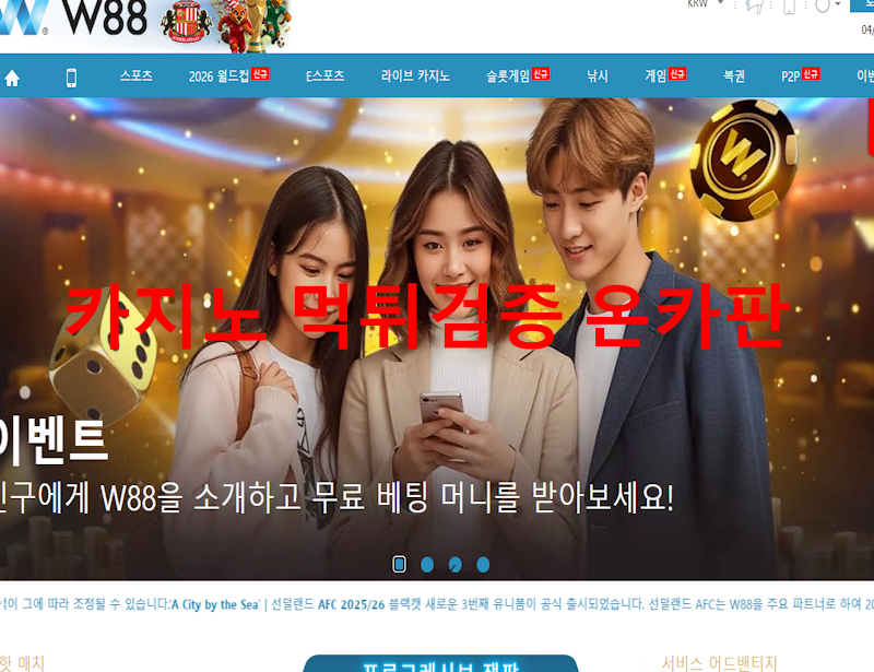 w88 먹튀