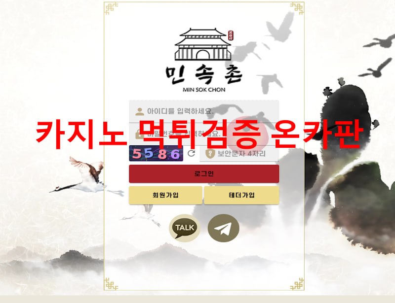 민속촌 먹튀