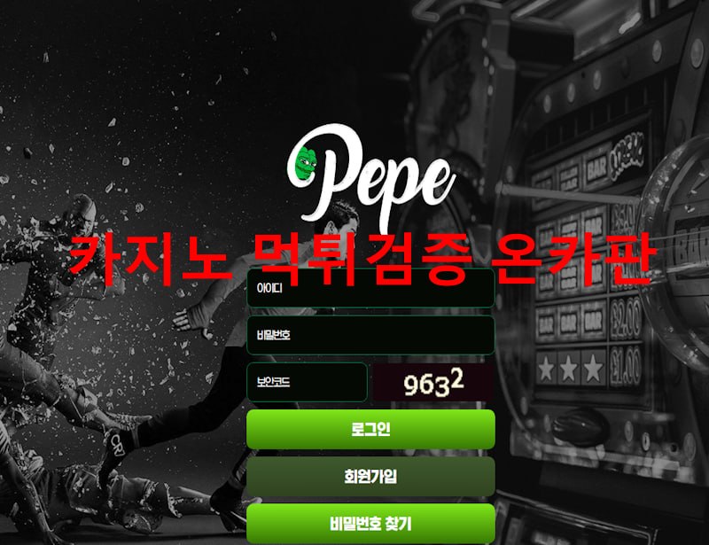 페페 먹튀