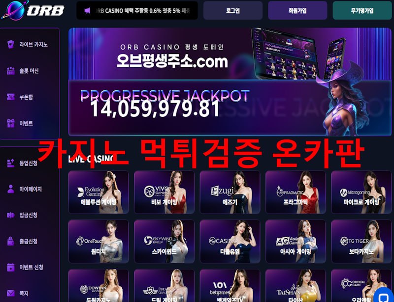 ORB CASINO 먹튀