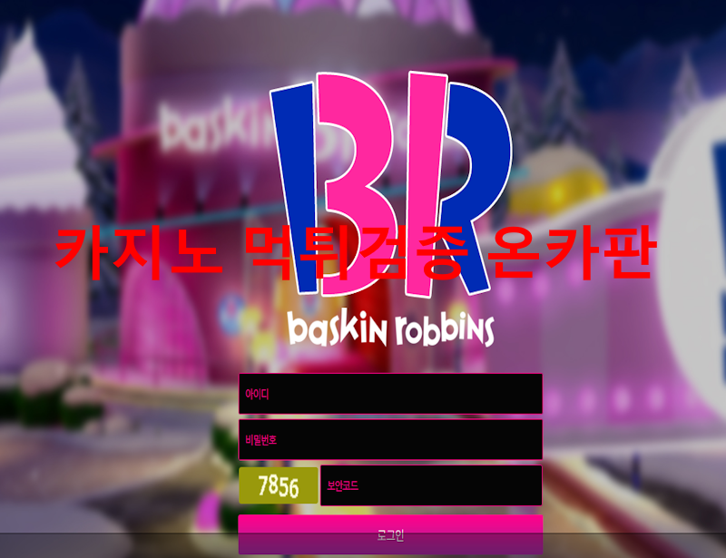 베라 먹튀