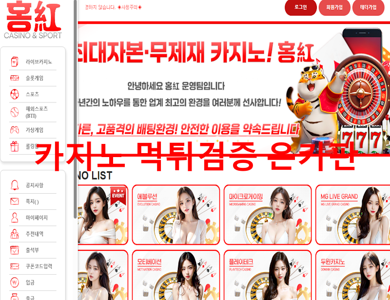 홍카지노 먹튀