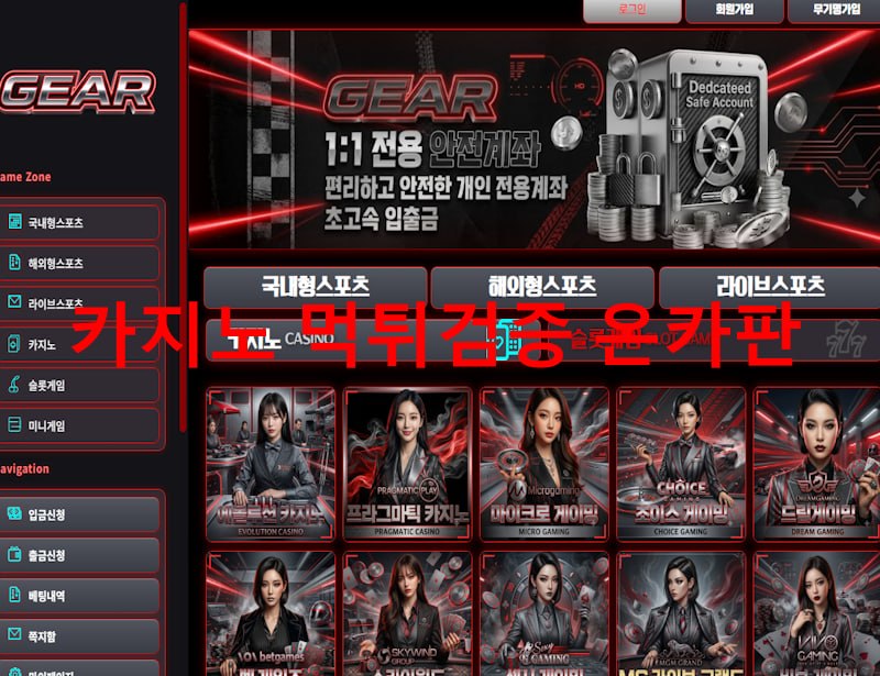 기어 먹튀
