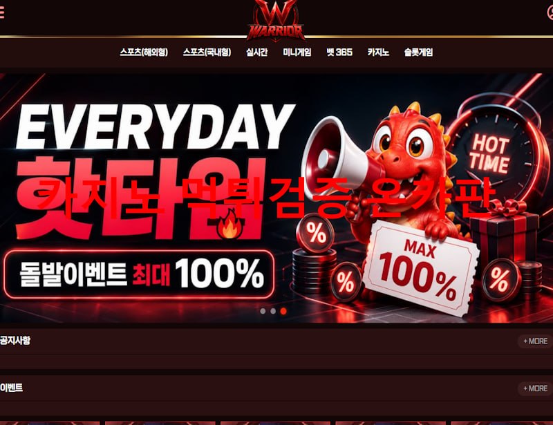 워리어 먹튀