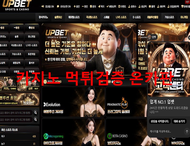 업벳 먹튀
