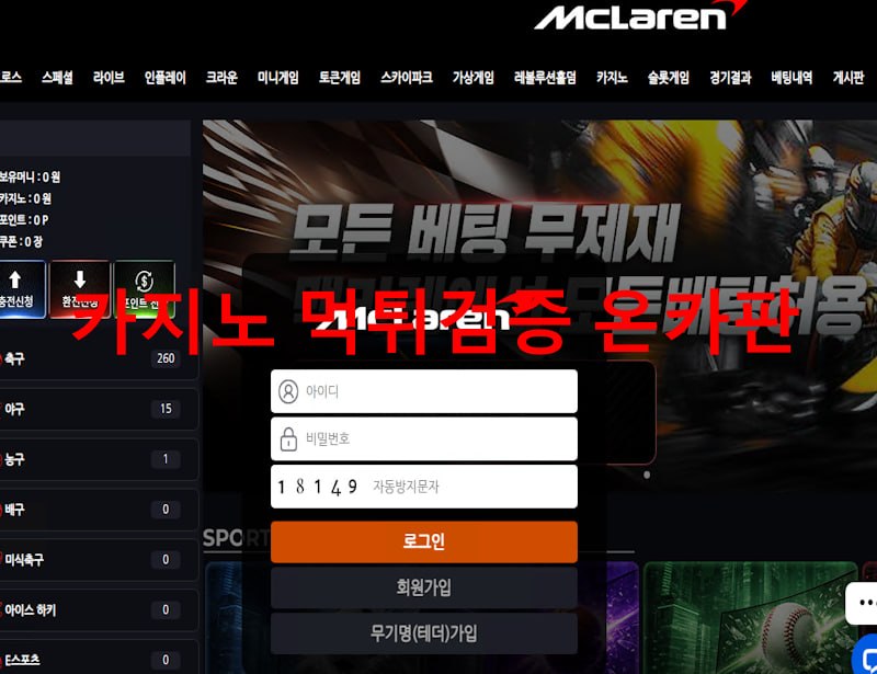 맥라렌 먹튀