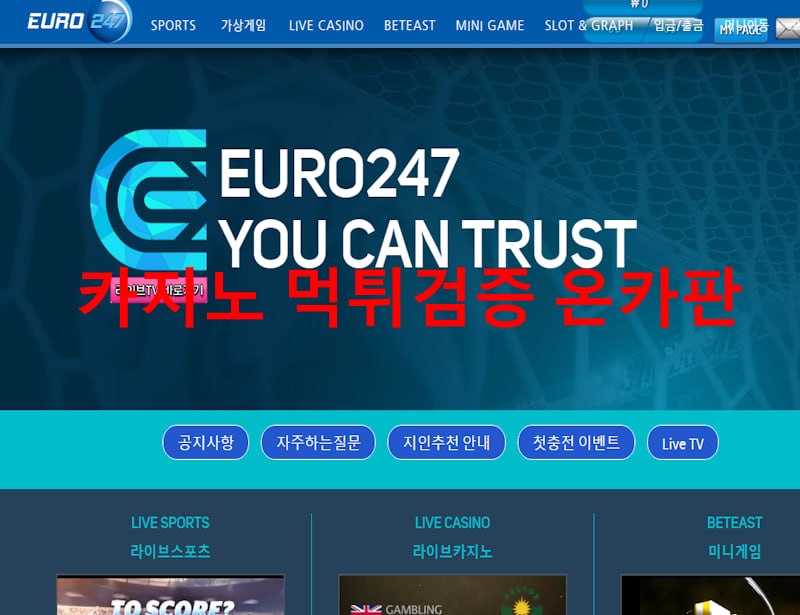 유로247 먹튀