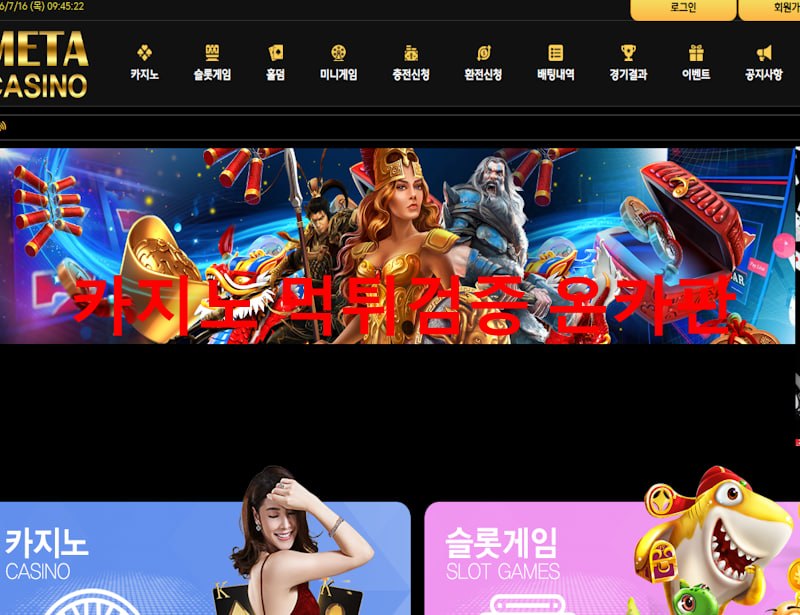 메타카지노 먹튀