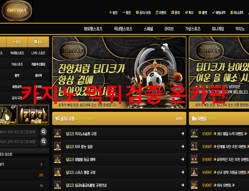 딥디크 먹튀
