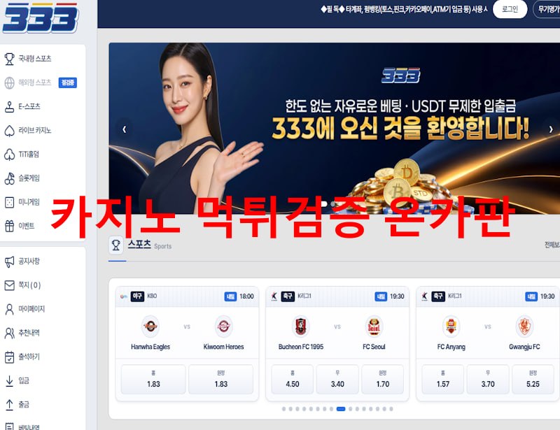 333 먹튀
