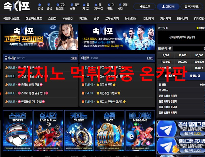 속사포 먹튀