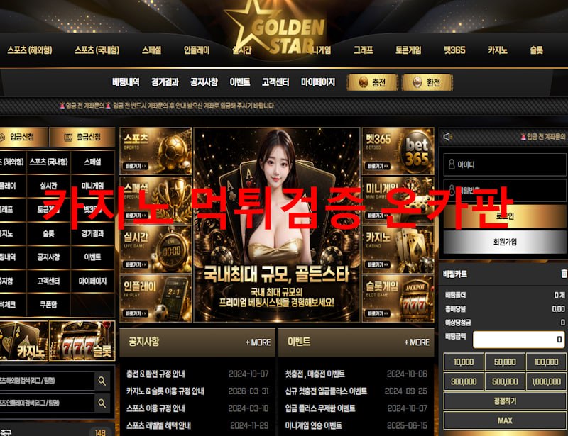 골든스타 먹튀