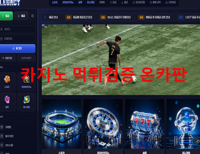 레가시 먹튀