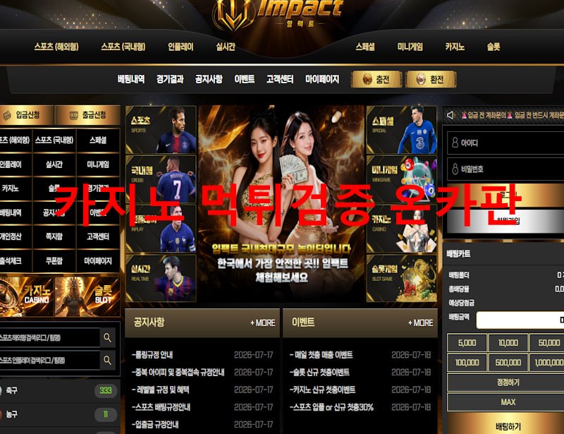 임팩트 먹튀