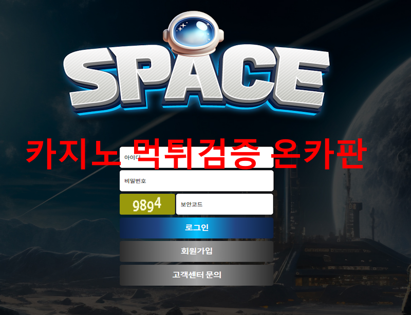 우주 먹튀