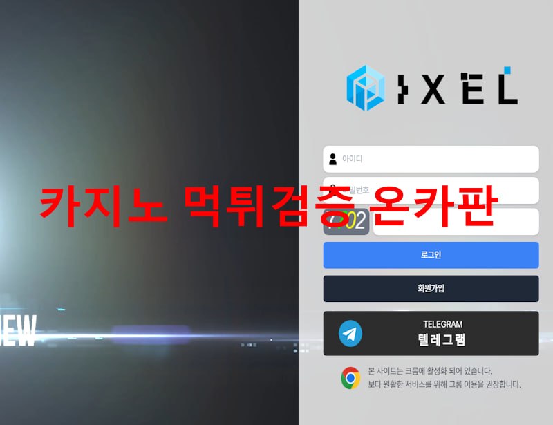 픽셀 먹튀