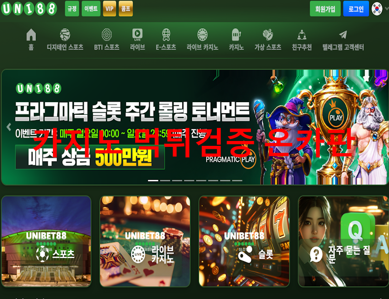유니벳 먹튀